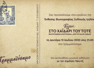 Πολιτισμικές ανάσες στο Γραμματόσημο