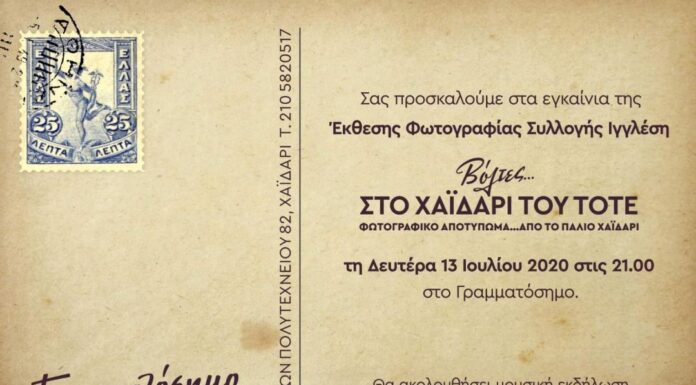 Πολιτισμικές ανάσες στο Γραμματόσημο