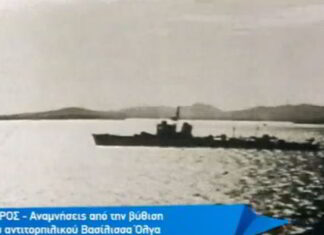 Αναμνήσεις από τη βύθιση του αντιτορπιλικού Βασίλισσα Όλγα