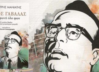 Πάνος Γαβαλάς: Φωνή και ψυχή ατόφιες σαν χρυσάφι