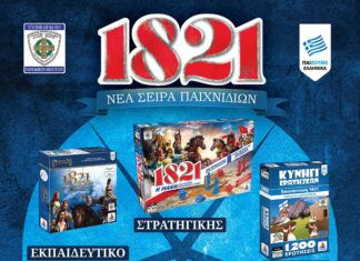 Δεσύλλας: Γράφει ιστορία με τα επιτραπέζια που είναι αφιερωμένα στο 1821