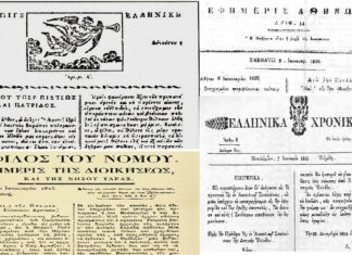 Οι ελληνικές εφημερίδες στη διάρκεια της ελληνικής επανάστασης (1821-1830)