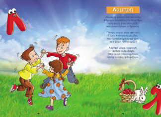 Η Πέγκυ Φούρκα ξεναγεί παιδιά και γονείς στο «Αλφαβητάρι του Ουρανού»