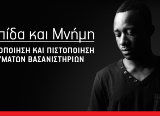 Καμπάνια ευαισθητοποίησης «Ελπίδα και Μνήμη»