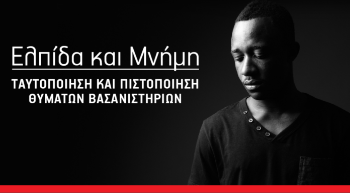 Καμπάνια ευαισθητοποίησης «Ελπίδα και Μνήμη»