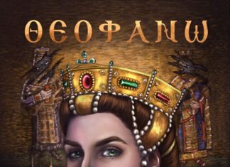 Η Θεοφανώ από την Λακωνία αναδεικνύει την Βυζαντινή αυτοκρατορία