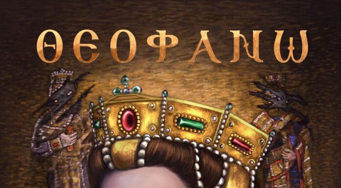 Η Θεοφανώ από την Λακωνία αναδεικνύει την Βυζαντινή αυτοκρατορία
