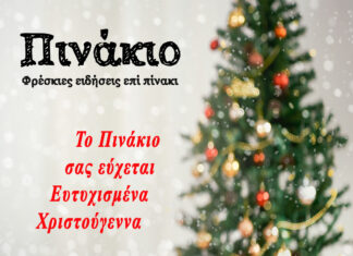 Ευτυχισμένα Χριστούγεννα