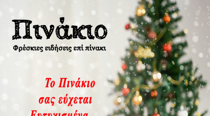 Ευτυχισμένα Χριστούγεννα