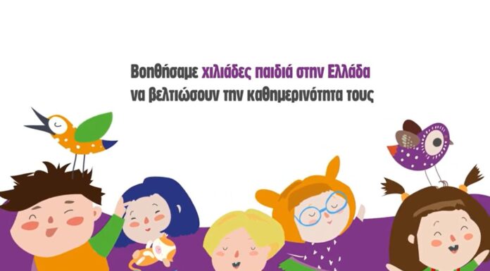 Μαζί για το Παιδί: 25+1 Χρόνια Προσφοράς