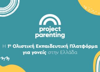 Το 1ο Online Εκπαιδευτικό Συνέδριο για Γονείς εντελώς δωρεάν από το Project Parenting!