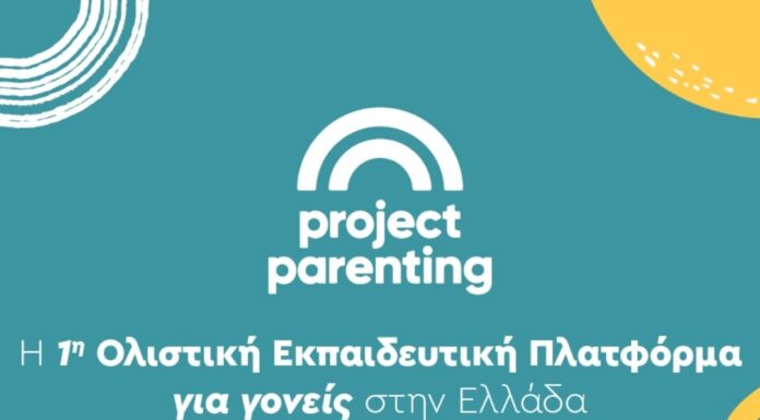 Το 1ο Online Εκπαιδευτικό Συνέδριο για Γονείς εντελώς δωρεάν από το Project Parenting!