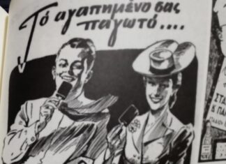 Παγωτό από το 1911