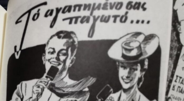 Παγωτό από το 1911