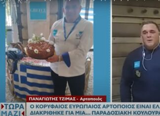 Ο κορυφαίος Ευρωπαίος αρτοποιός είναι Έλληνας