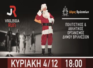 Vrilissia Run με Onirama μια «Αγκαλιά» για μικρούς και μεγάλους