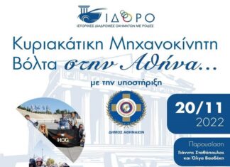 «Μία Κυριακάτικη Βόλτα στην Ιστορία της Αθήνας»