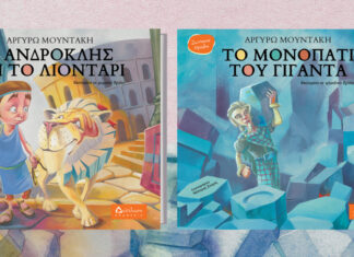 «Σμιλεύοντας» την φαντασία των παιδιών