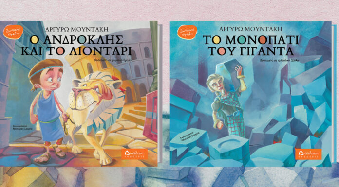 «Σμιλεύοντας» την φαντασία των παιδιών