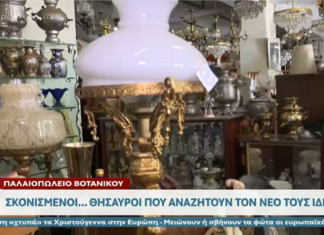 Αναζητώντας παλιούς ανεκτίμητους θησαυρούς