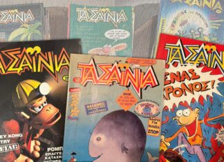 Τα παιδιά των 90’s ήταν Σαΐνια