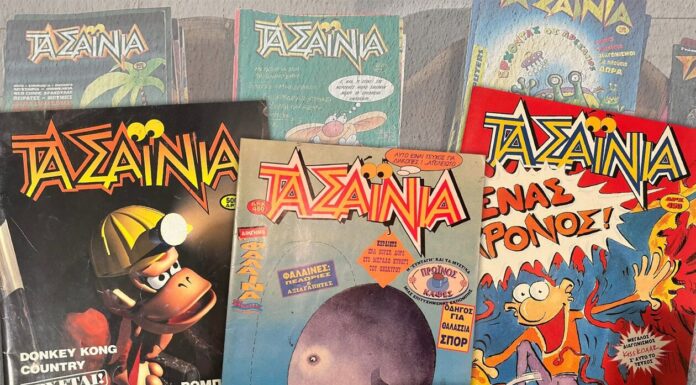Τα παιδιά των 90’s ήταν Σαΐνια