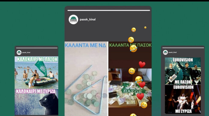 Το ΠΑΣΟΚ «αυτοτρολάρεται» «Ελλάδα #με ΠΑΣΟΚ»