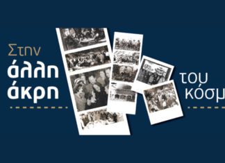 Στην άλλη άκρη του κόσμου – Ένα ντοκιμαντέρ για τους Κρήτικούς της Αυστραλίας