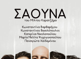 Μια «Σάουνα» που θα σας μαγνητίσει