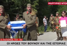 Ο πόλεμος του ’40: Οι ήρωες του βουνού και της ιστορίας – Μαρτυρίες ντοκουμέντο