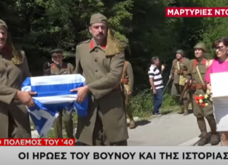 Ο πόλεμος του ’40: Οι ήρωες του βουνού και της ιστορίας – Μαρτυρίες ντοκουμέντο