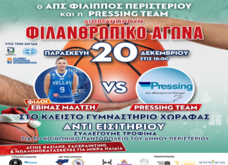 Pressing Team και Φίλιππος Περιστερίου τιμούν την Εβίνα Μάλτση και σκοράρουν για καλό σκοπό!