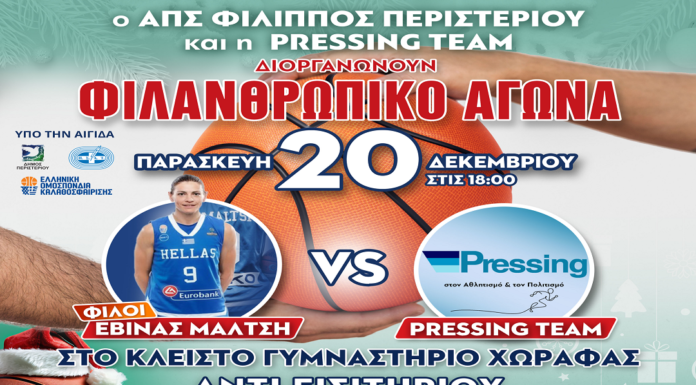 Pressing Team και Φίλιππος Περιστερίου τιμούν την Εβίνα Μάλτση και σκοράρουν για καλό σκοπό!