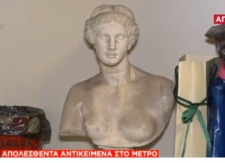 Από καρφίτσα μέχρι…πεθερά έχουν ξεχάσει στο μετρό