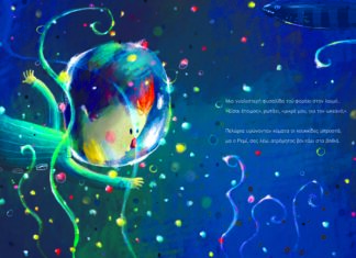 Θαρροφύλακας: Νικήστε τους φόβους των παιδιών σας και τους δικούς σας διαβάζοντας