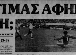 Αντίο στρατηγέ μας