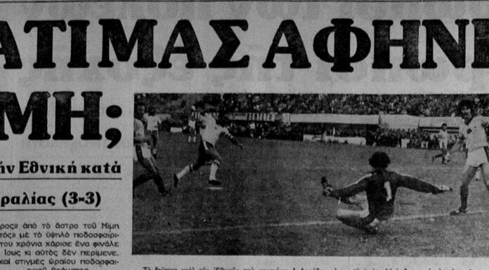 Αντίο στρατηγέ μας