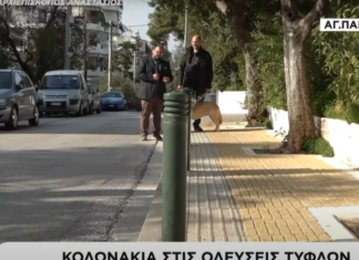 Κολωνάκια στις οδεύσεις τυφλών