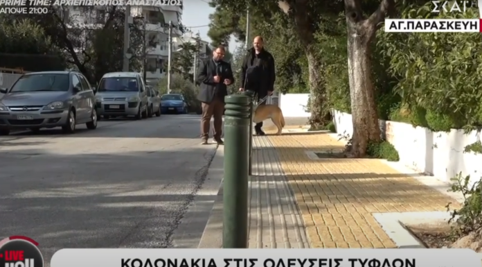 Κολωνάκια στις οδεύσεις τυφλών