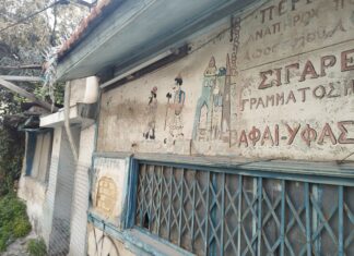 Ένα περίπτερο από το παρελθόν