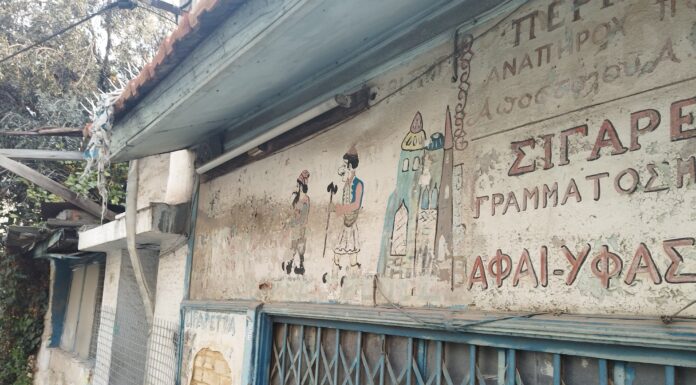 Ένα περίπτερο από το παρελθόν