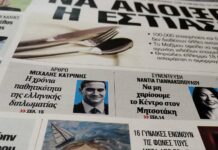 Ξεφυλλίζοντας ρεπορτάζ και αναμνήσεις