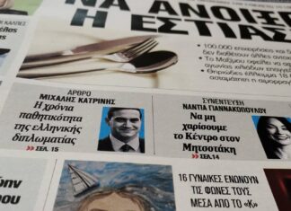 Ξεφυλλίζοντας ρεπορτάζ και αναμνήσεις