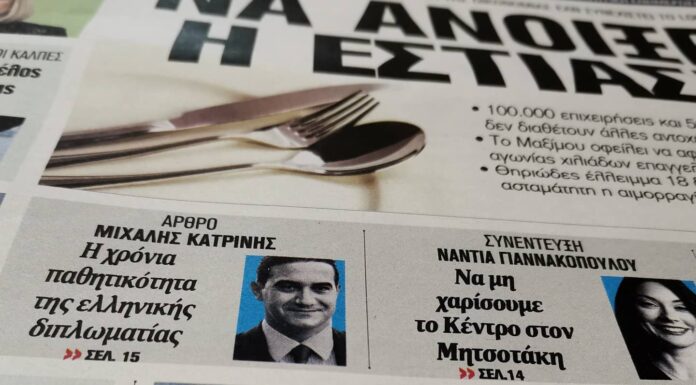 Ξεφυλλίζοντας ρεπορτάζ και αναμνήσεις