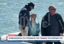 Ο Μπραντ Πιτ στην Νέα Μάκρη