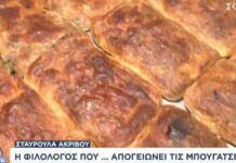Η φιλόλογος που “απογειώνει” τις μπουγάτσες