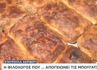Η φιλόλογος που “απογειώνει” τις μπουγάτσες