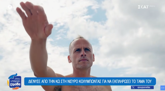 Διένυσε κολυμπώντας από την Κω στη Νίσυρο για να εκπληρώσει το τάμα του