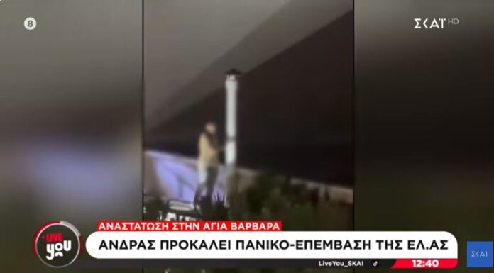 Αναστάτωση στην Αγ.Βαρβάρα: Άνδρας ανέβηκε στην ταράτσα και πέταγε αντικείμενα