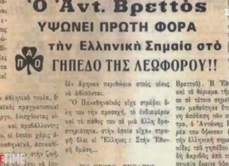 Η Λεωφόρος στην Κατοχή: Το θάψιμο των τροπαίων, η καταβολή λίτρων και η έπαρση της ελληνικής σημαίας